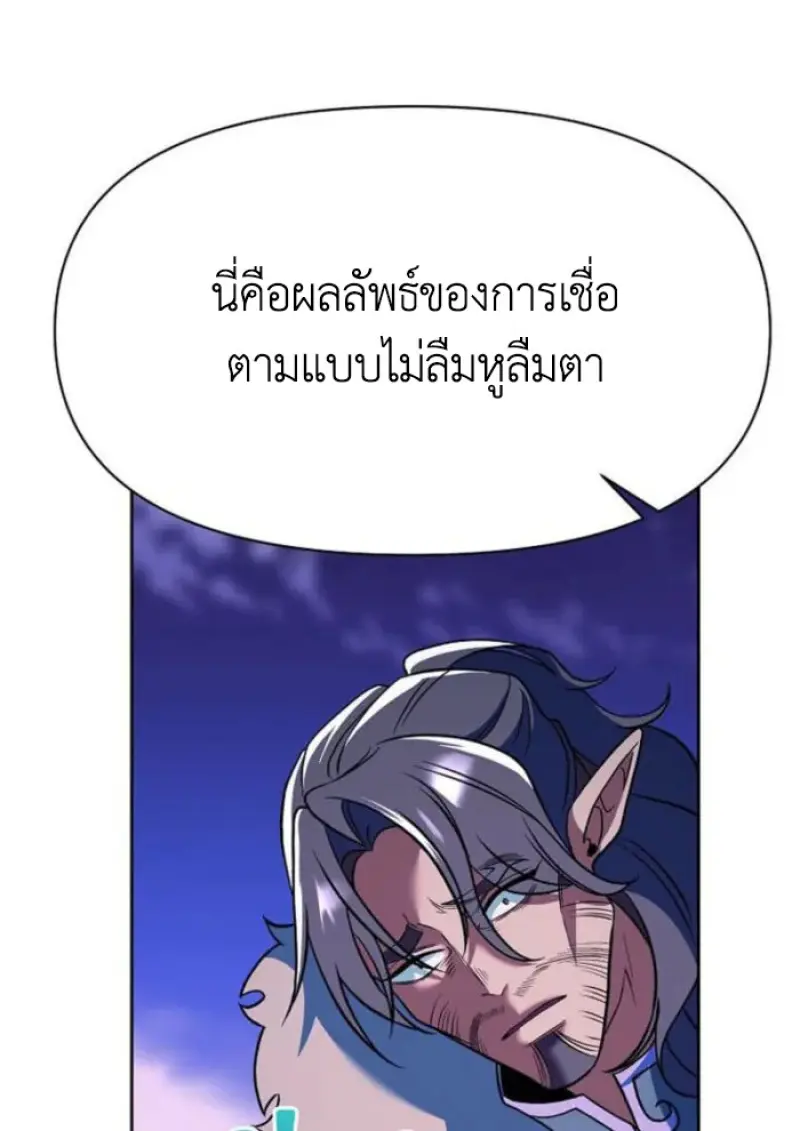 Archmage Transcending Through Regression ตอนที่ 154 28
