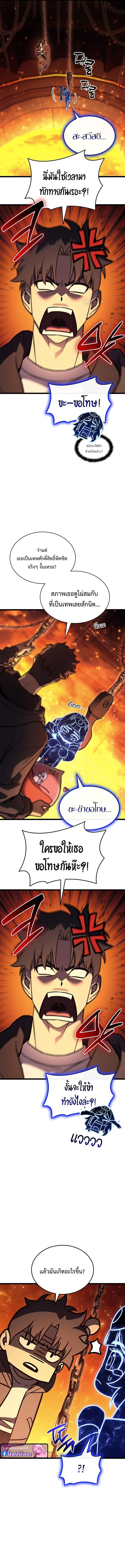 The Return of the Disaster-Class Hero ตอนที่ 154 3