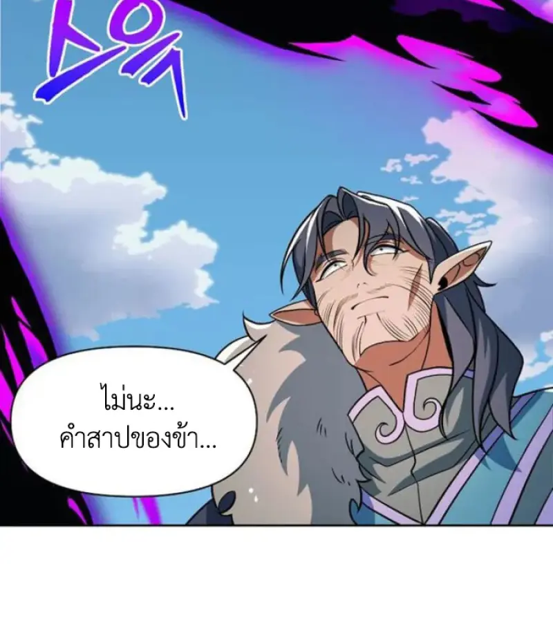 Archmage Transcending Through Regression ตอนที่ 154 39