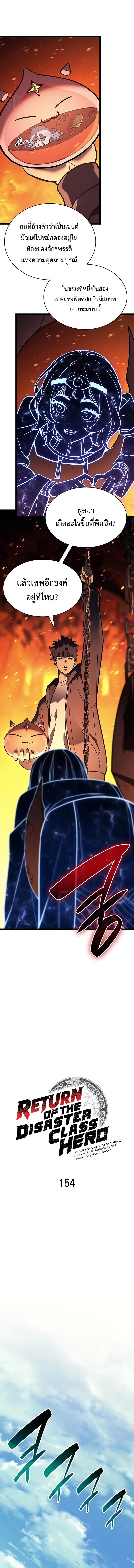 The Return of the Disaster-Class Hero ตอนที่ 154 4