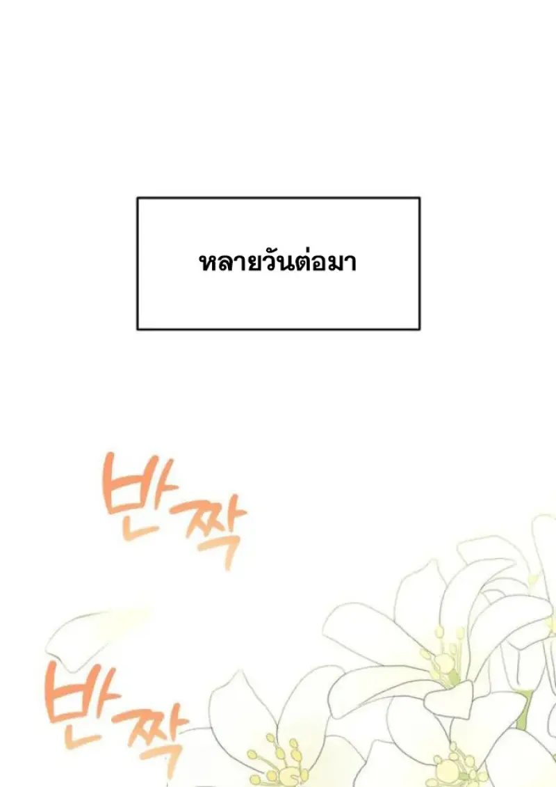 Archmage Transcending Through Regression ตอนที่ 154 50