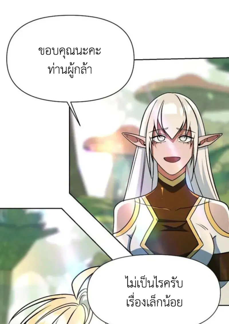 Archmage Transcending Through Regression ตอนที่ 154 57