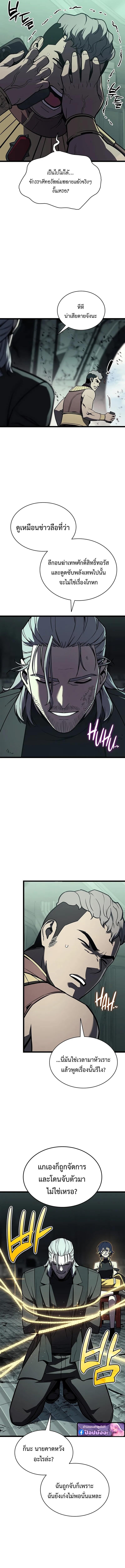 The Return of the Disaster-Class Hero ตอนที่ 154 6