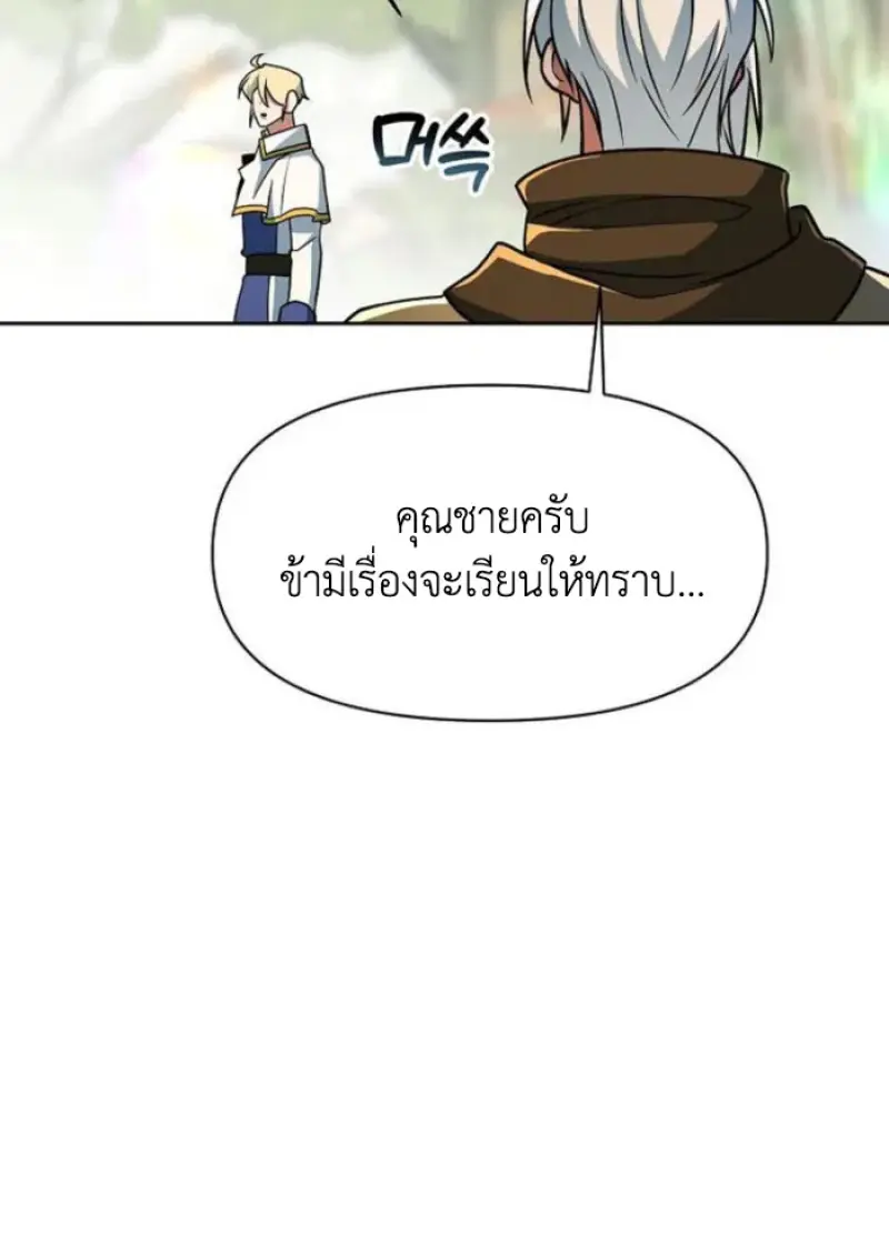 Archmage Transcending Through Regression ตอนที่ 154 60