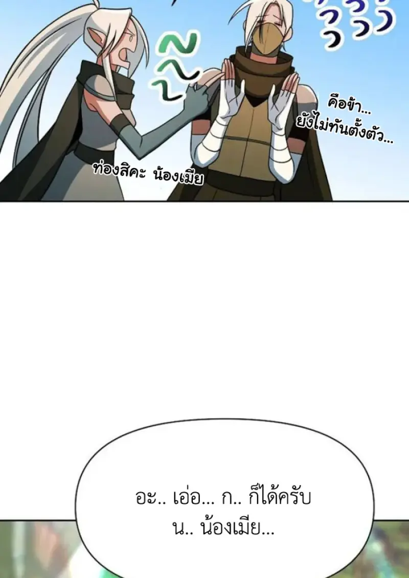 Archmage Transcending Through Regression ตอนที่ 154 72