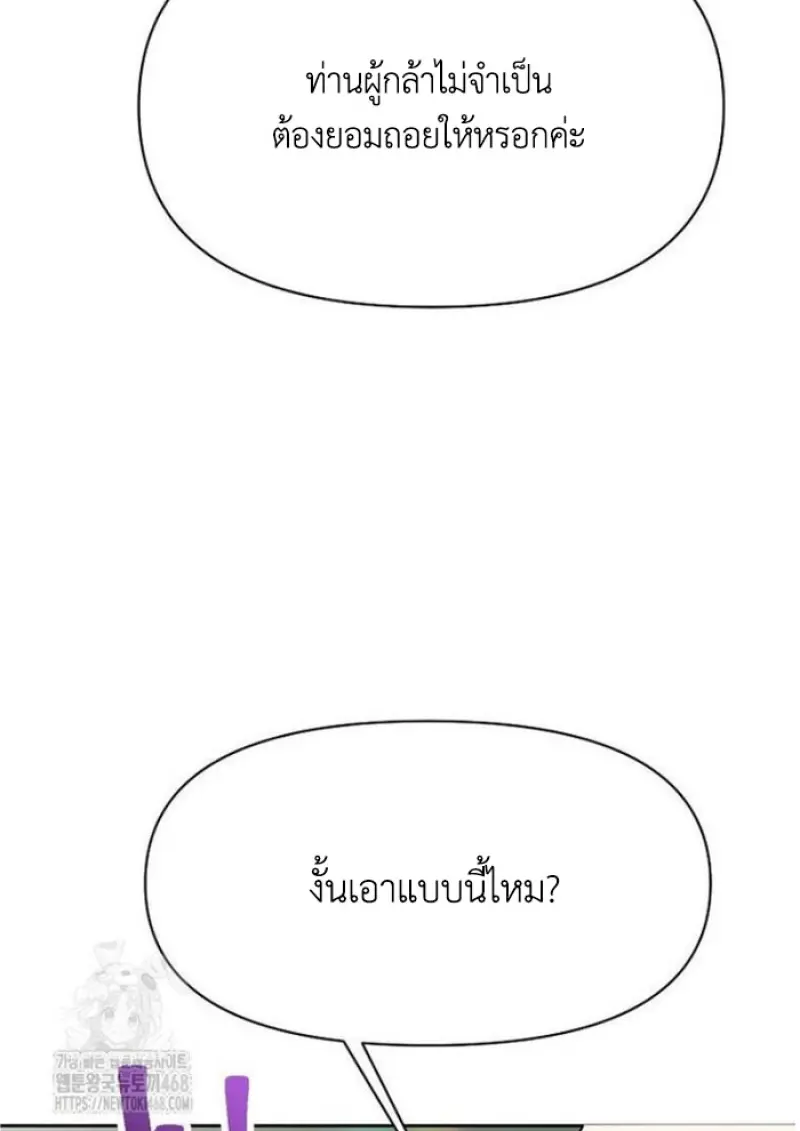 Archmage Transcending Through Regression ตอนที่ 154 84