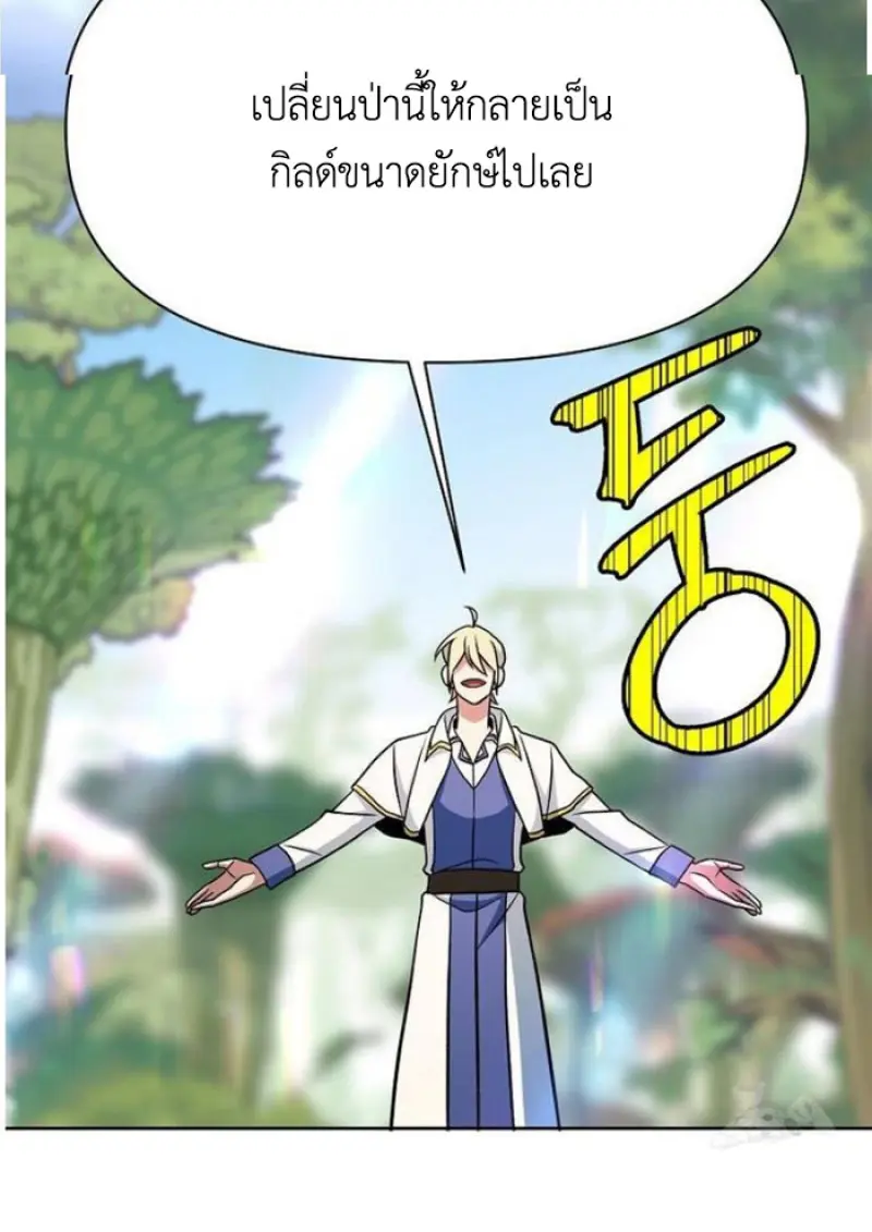 Archmage Transcending Through Regression ตอนที่ 154 86