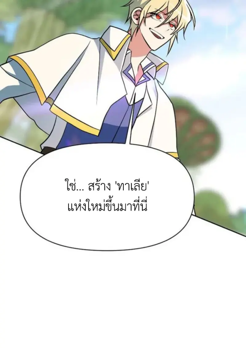 Archmage Transcending Through Regression ตอนที่ 154 90