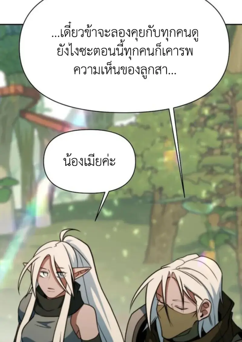 Archmage Transcending Through Regression ตอนที่ 154 101