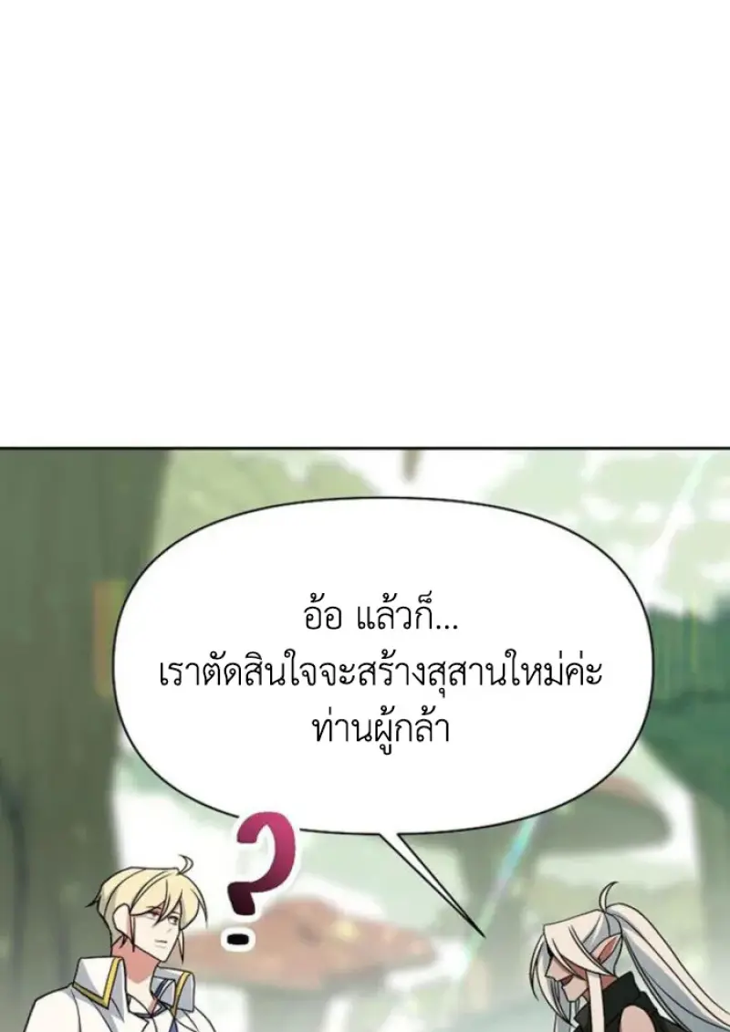 Archmage Transcending Through Regression ตอนที่ 154 103