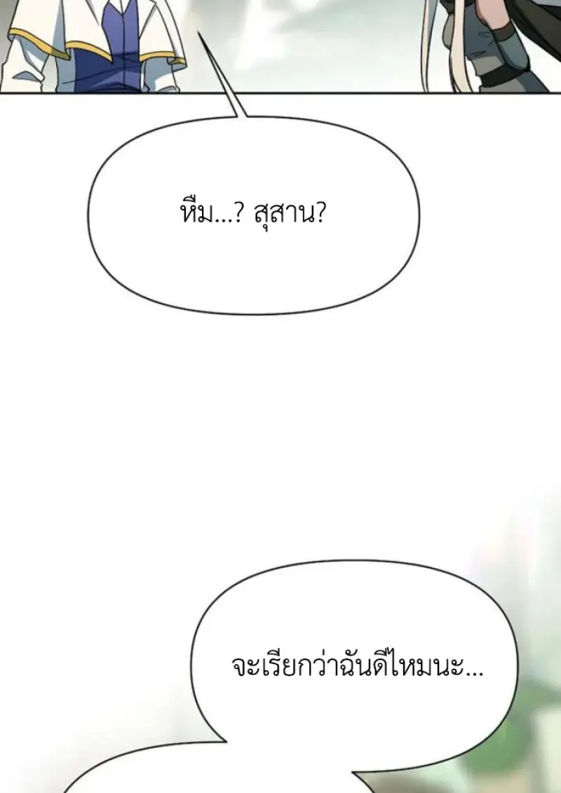 Archmage Transcending Through Regression ตอนที่ 154 104