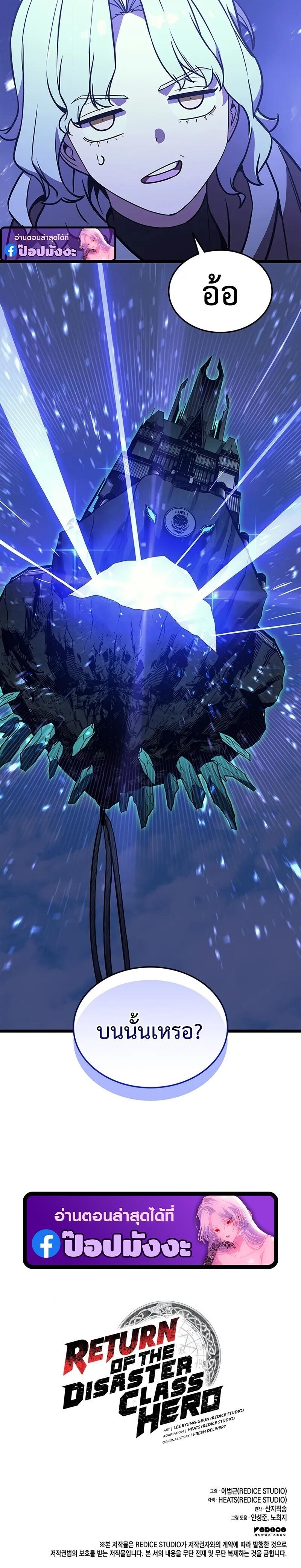 The Return of the Disaster-Class Hero ตอนที่ 154 17