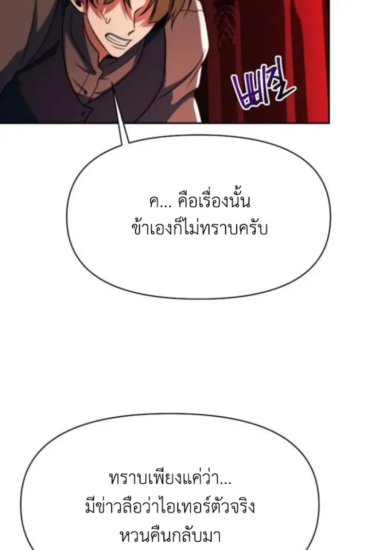 Archmage Transcending Through Regression ตอนที่ 155 6