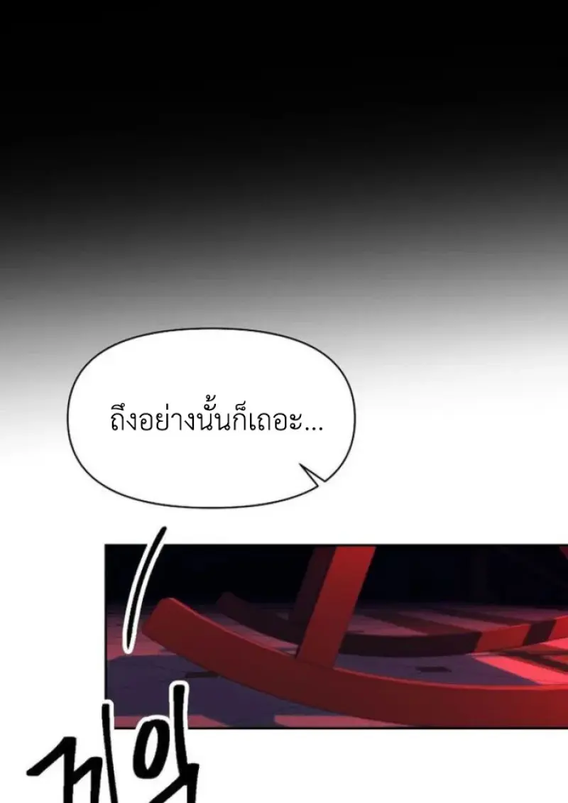 Archmage Transcending Through Regression ตอนที่ 155 22