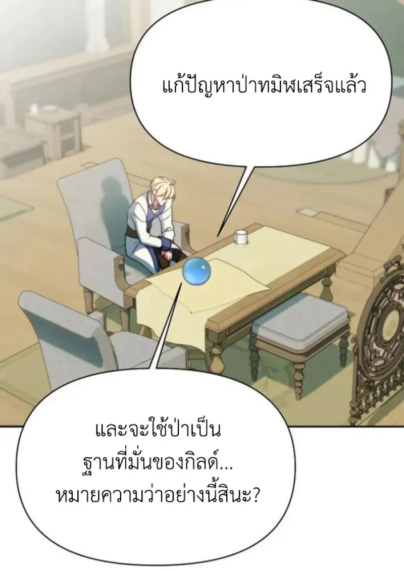Archmage Transcending Through Regression ตอนที่ 155 27