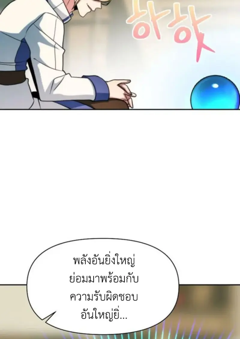 Archmage Transcending Through Regression ตอนที่ 155 29