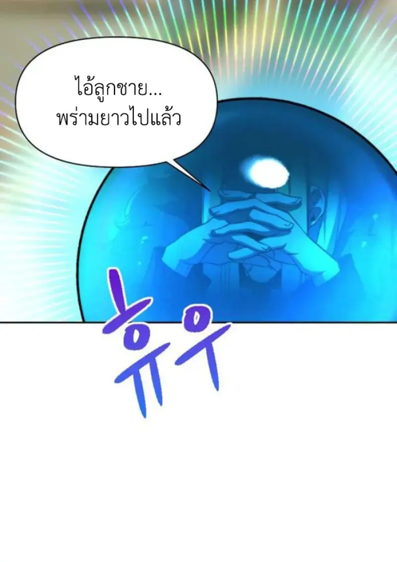 Archmage Transcending Through Regression ตอนที่ 155 30