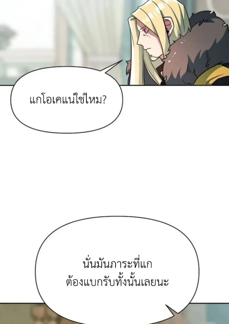 Archmage Transcending Through Regression ตอนที่ 155 37