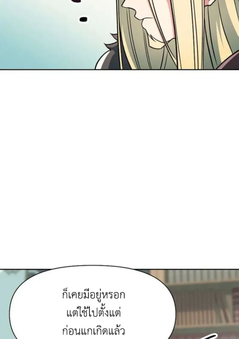 Archmage Transcending Through Regression ตอนที่ 155 47