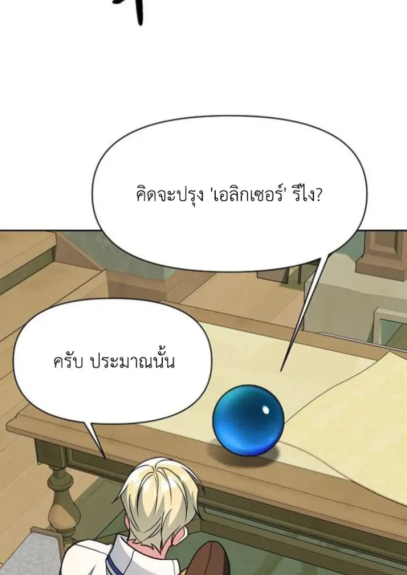 Archmage Transcending Through Regression ตอนที่ 155 49