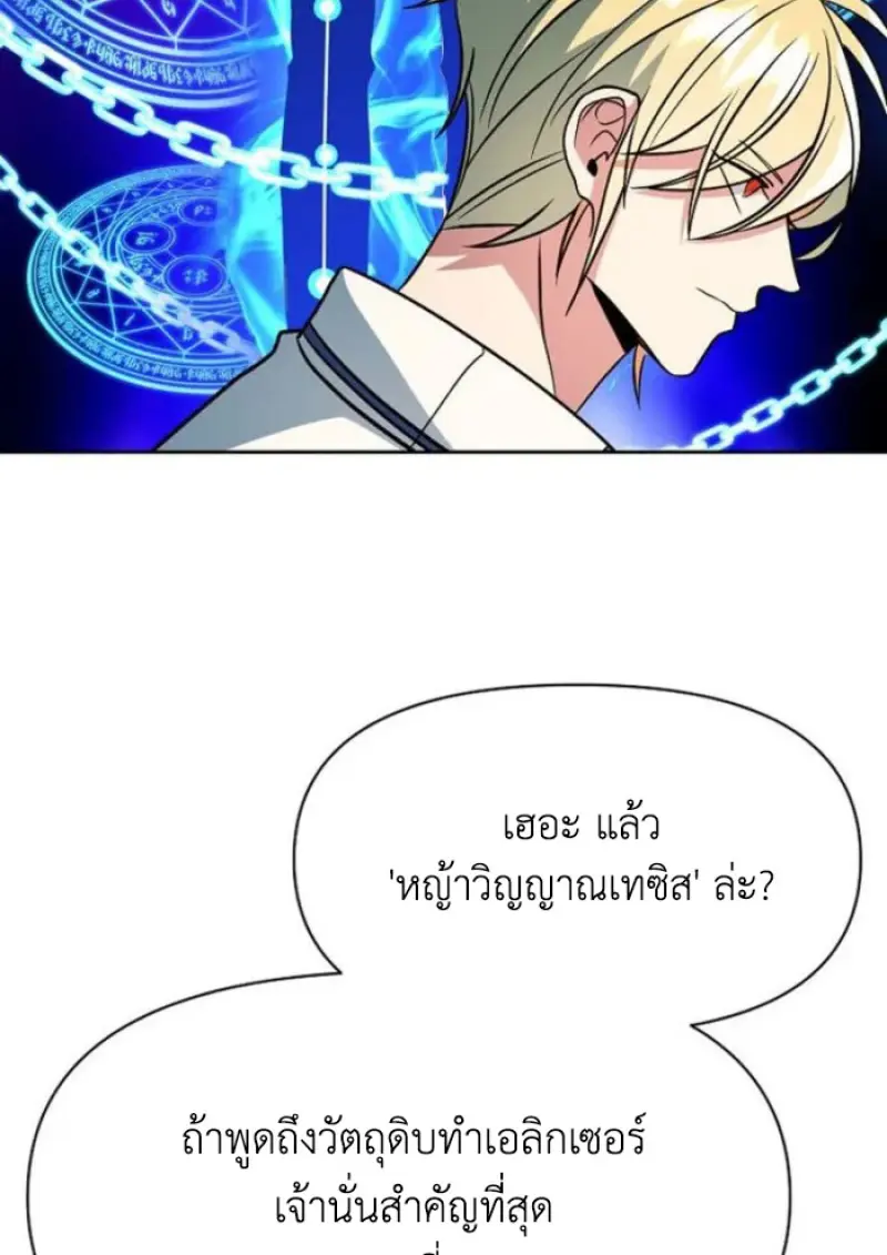 Archmage Transcending Through Regression ตอนที่ 155 52