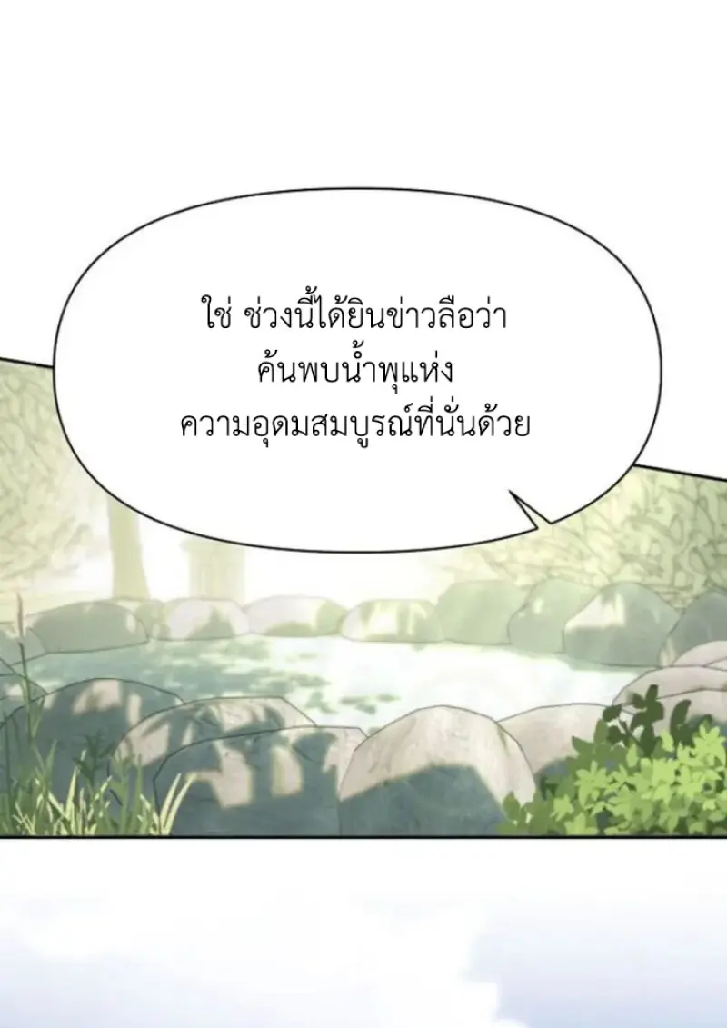 Archmage Transcending Through Regression ตอนที่ 155 57