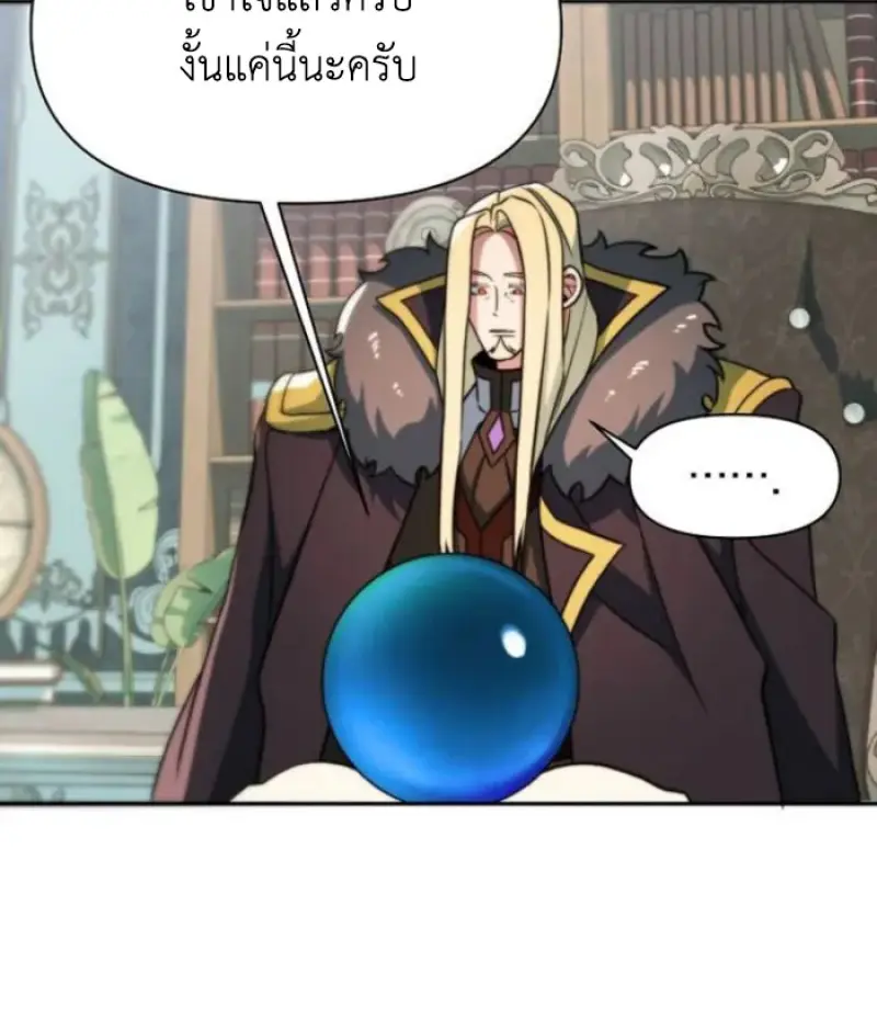 Archmage Transcending Through Regression ตอนที่ 155 60