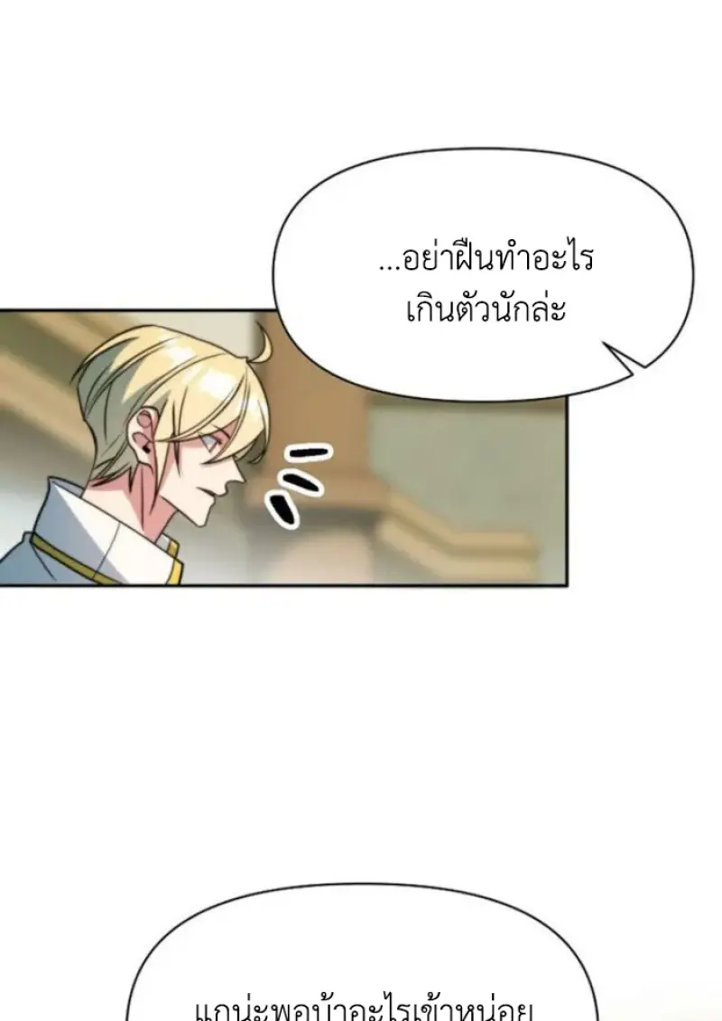 Archmage Transcending Through Regression ตอนที่ 155 61