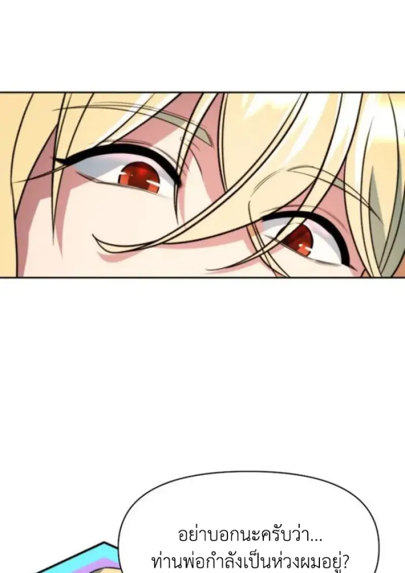 Archmage Transcending Through Regression ตอนที่ 155 64