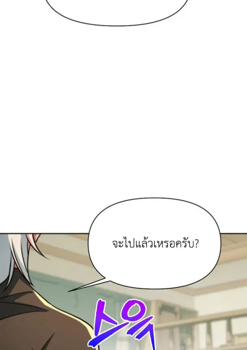 Archmage Transcending Through Regression ตอนที่ 155 69