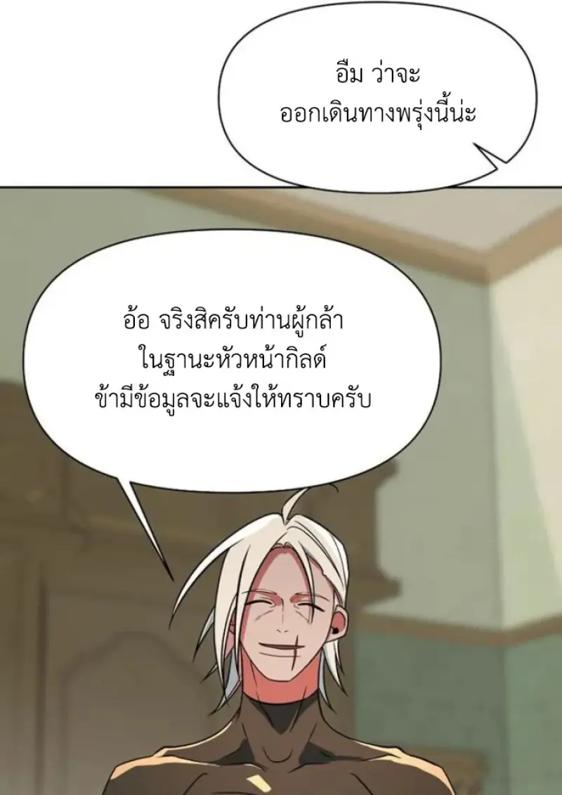 Archmage Transcending Through Regression ตอนที่ 155 71