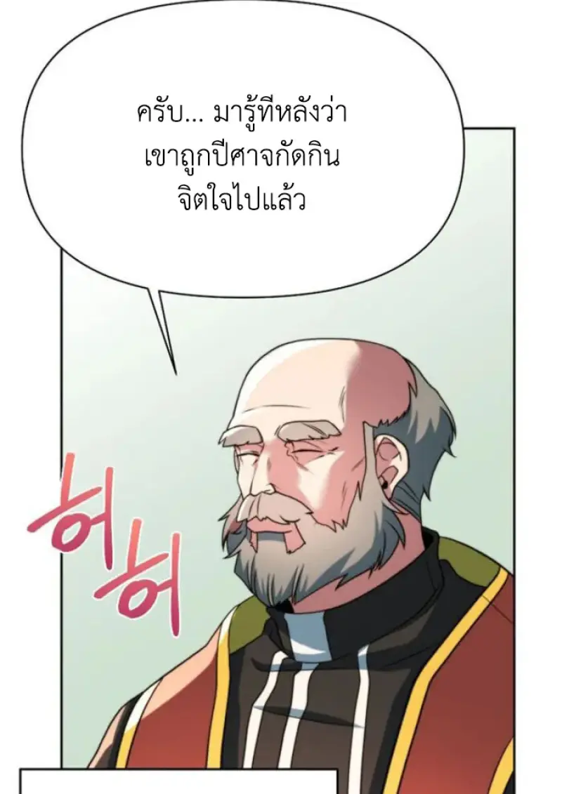 Archmage Transcending Through Regression ตอนที่ 155 85