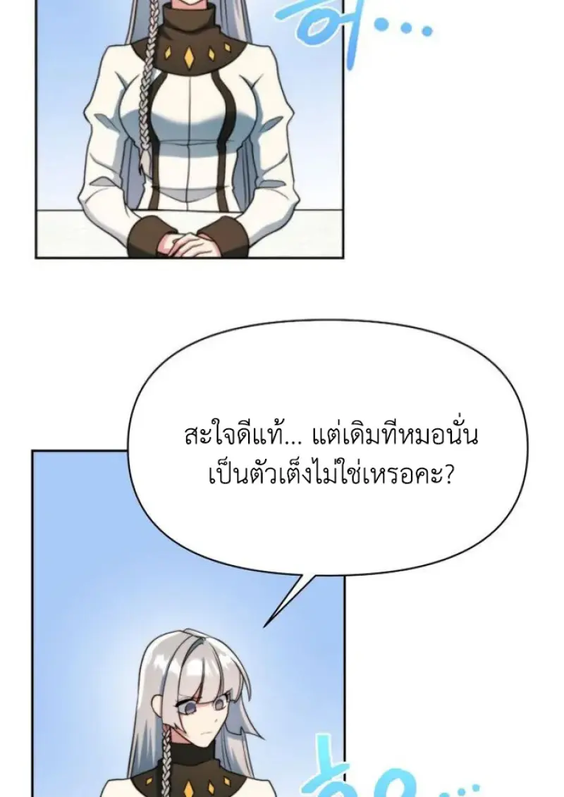 Archmage Transcending Through Regression ตอนที่ 155 87