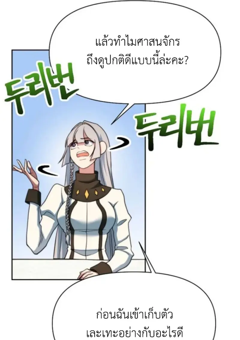 Archmage Transcending Through Regression ตอนที่ 155 90