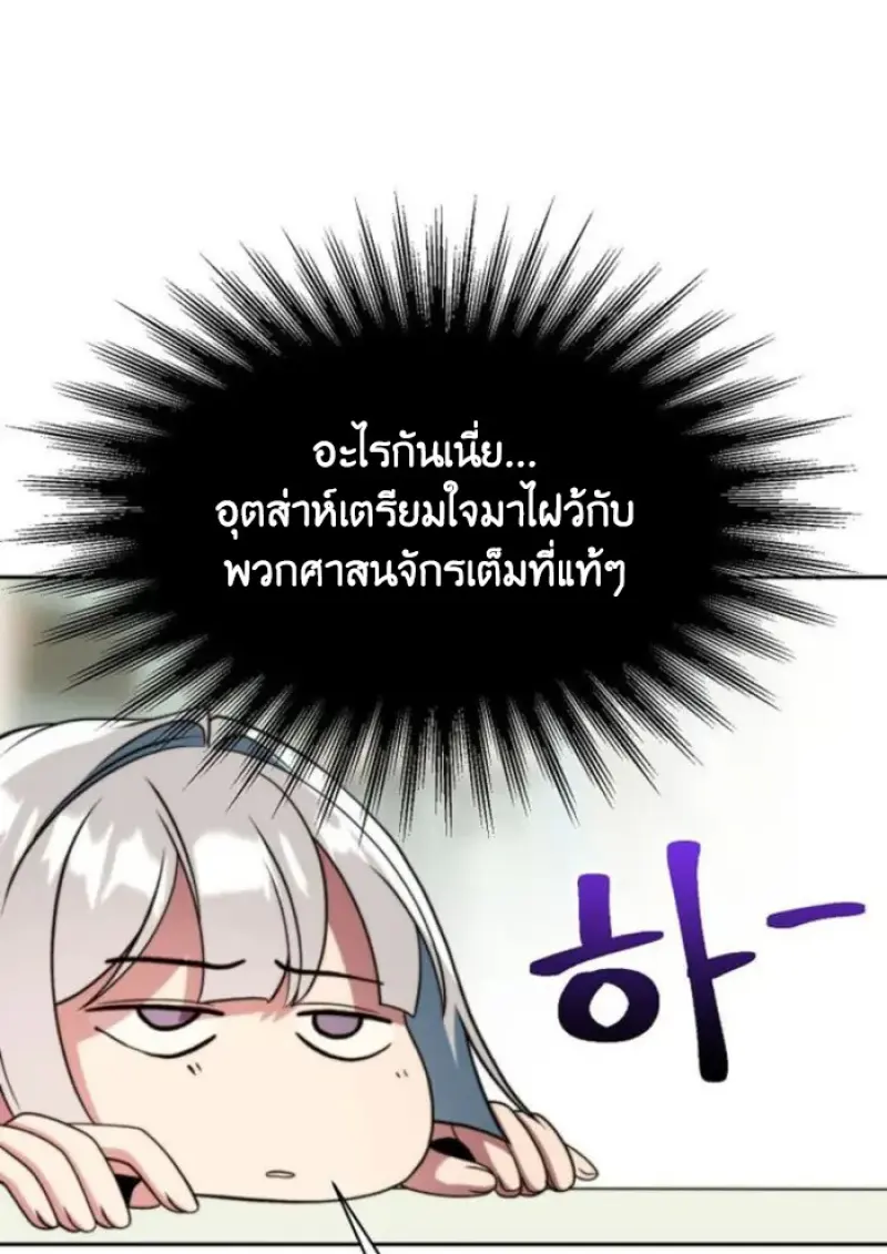Archmage Transcending Through Regression ตอนที่ 155 96