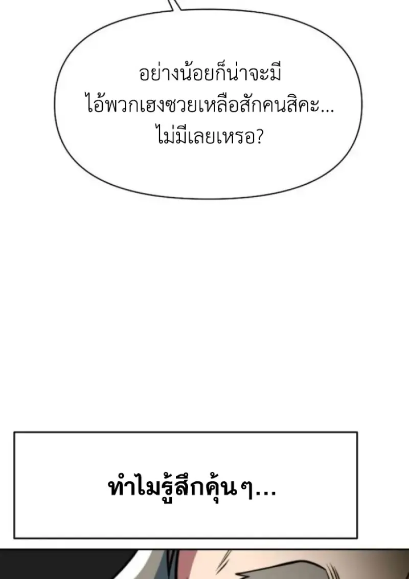 Archmage Transcending Through Regression ตอนที่ 155 97