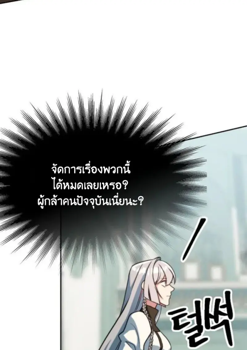 Archmage Transcending Through Regression ตอนที่ 155 111