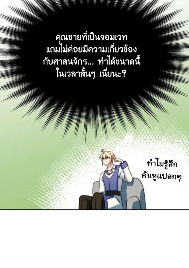 Archmage Transcending Through Regression ตอนที่ 155 114