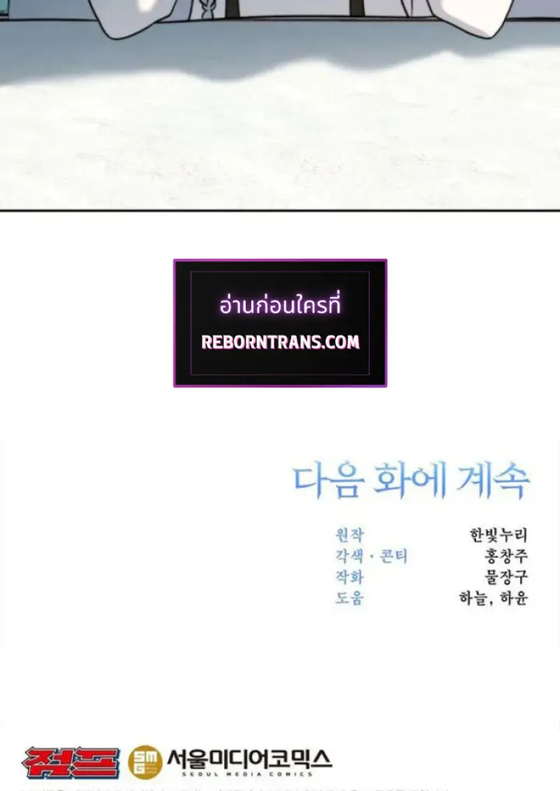 Archmage Transcending Through Regression ตอนที่ 155 119