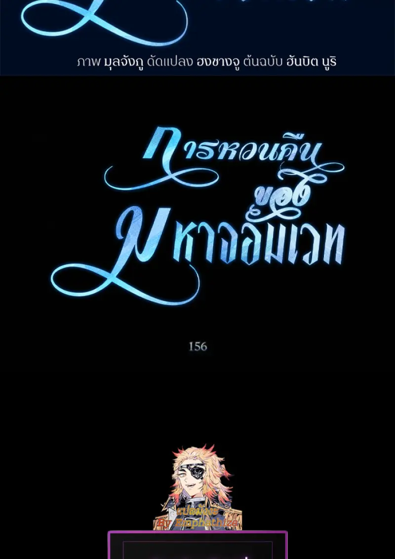 Archmage Transcending Through Regression ตอนที่ 156 2