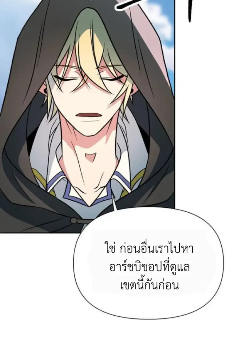 Archmage Transcending Through Regression ตอนที่ 156 47