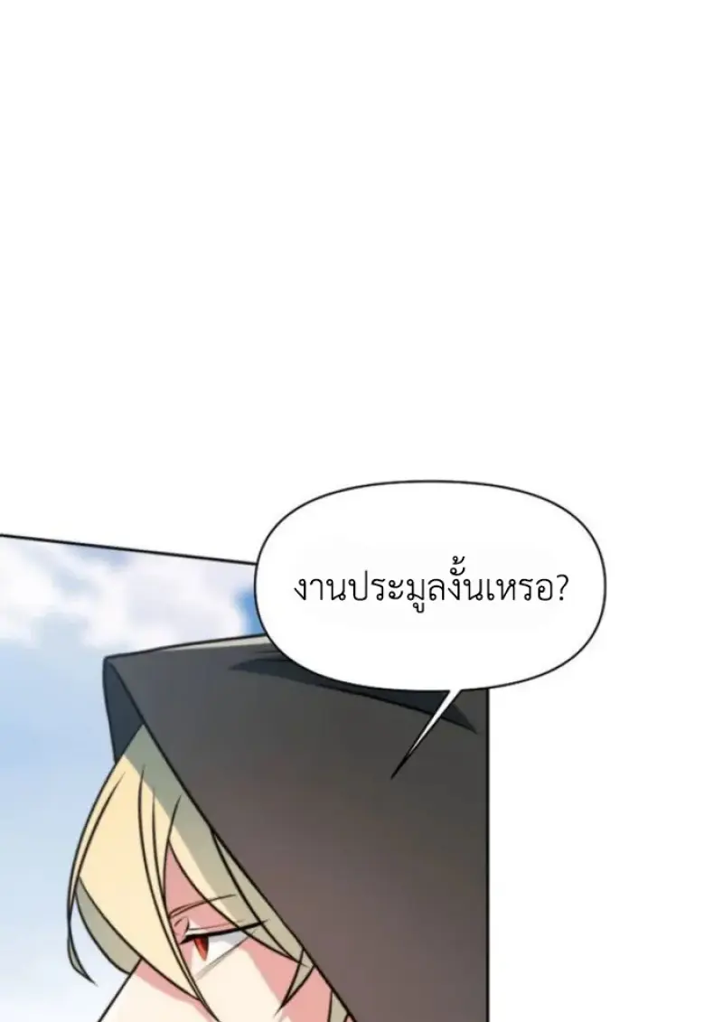 Archmage Transcending Through Regression ตอนที่ 156 55