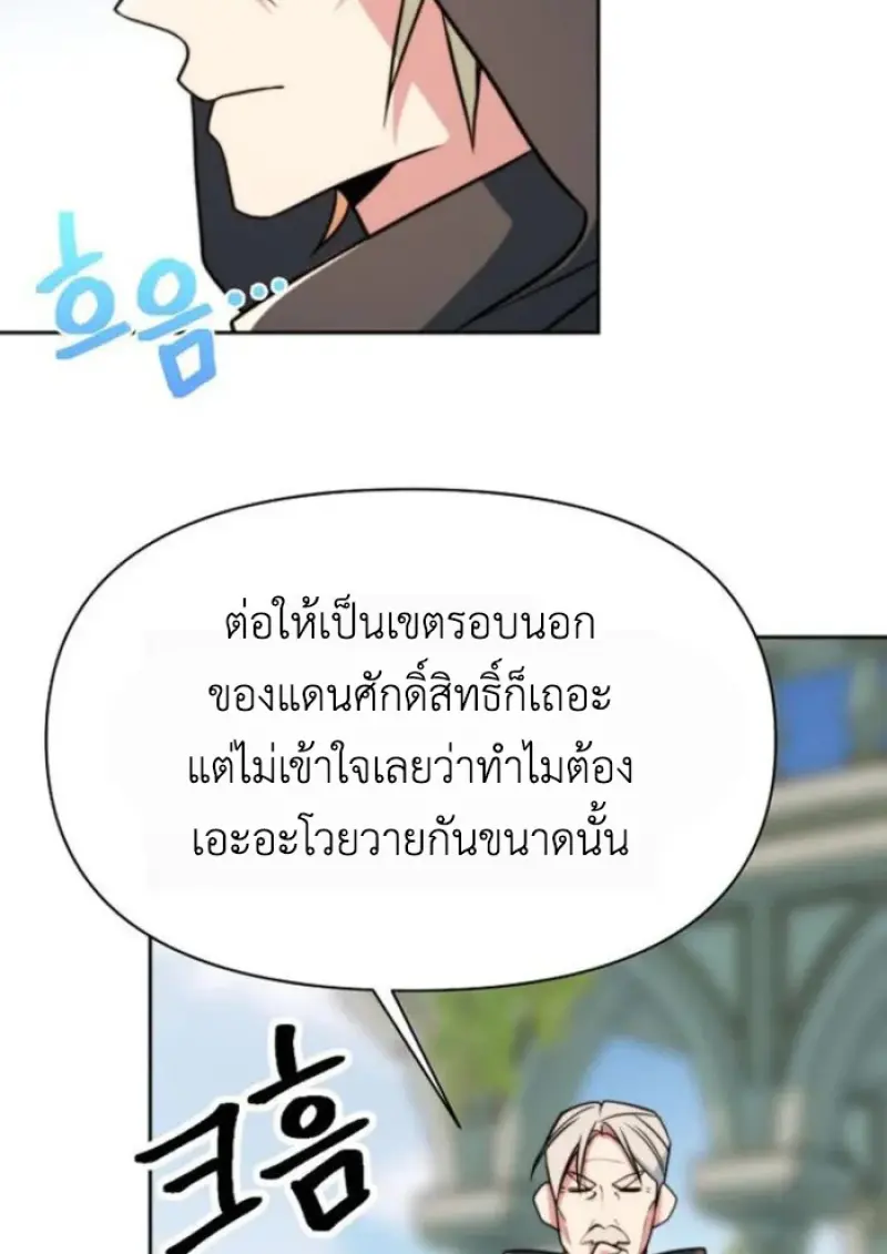 Archmage Transcending Through Regression ตอนที่ 156 56