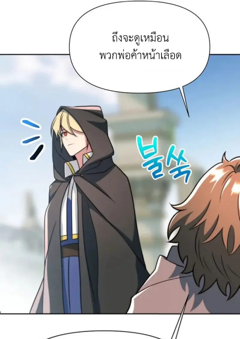 Archmage Transcending Through Regression ตอนที่ 156 61