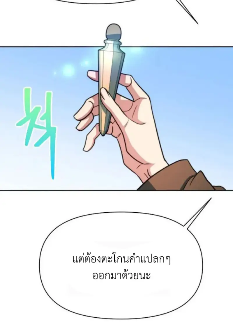 Archmage Transcending Through Regression ตอนที่ 156 65