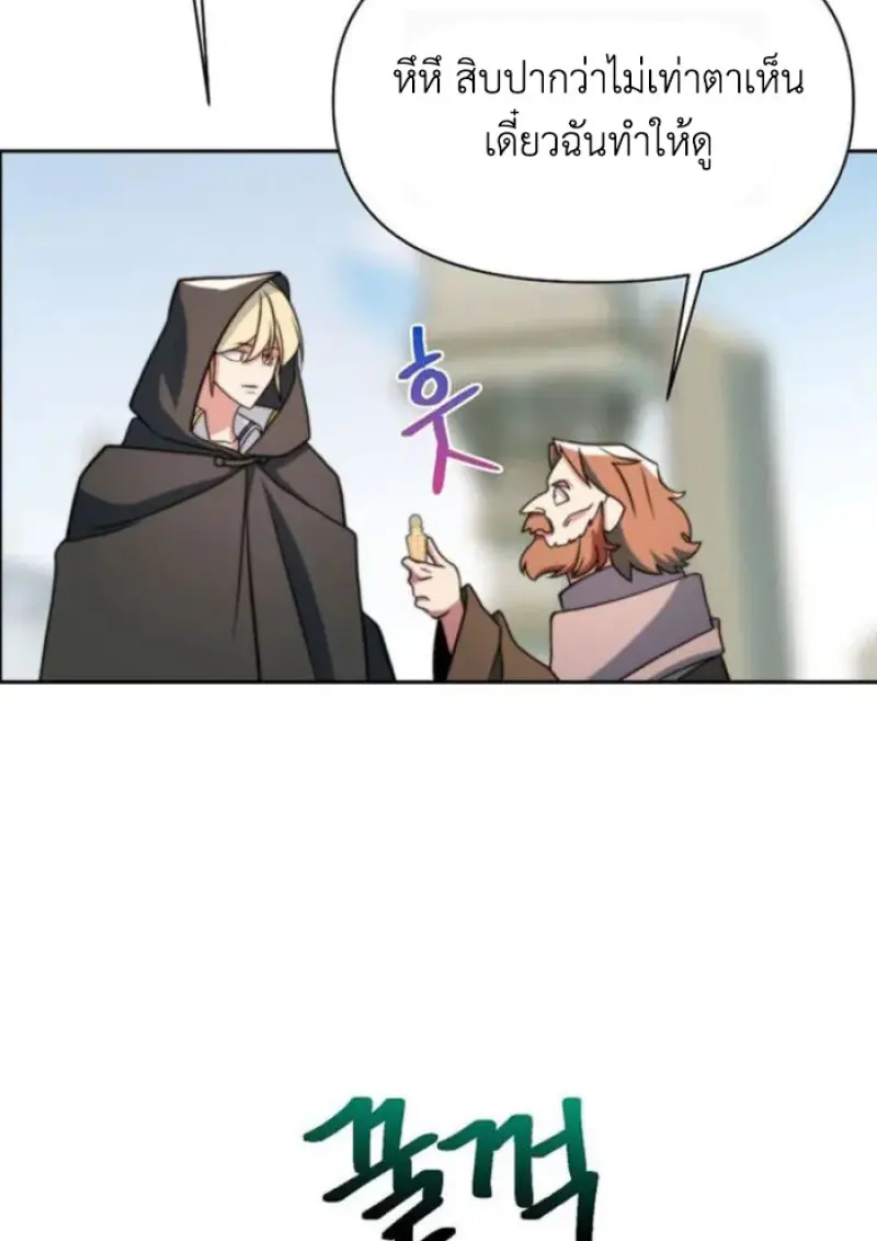 Archmage Transcending Through Regression ตอนที่ 156 67