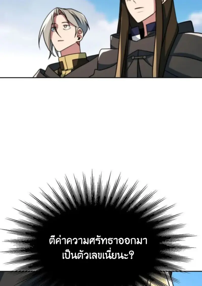 Archmage Transcending Through Regression ตอนที่ 156 83