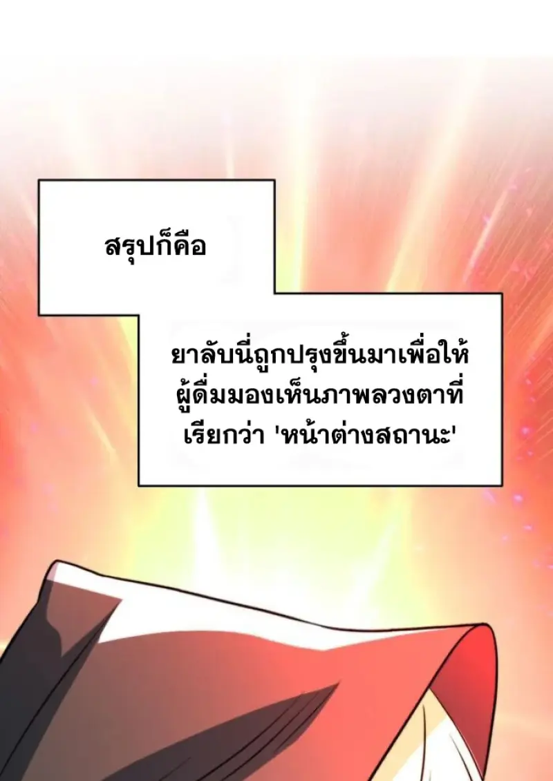 Archmage Transcending Through Regression ตอนที่ 156 87