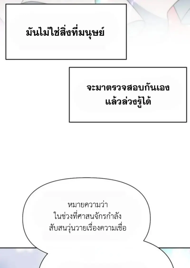 Archmage Transcending Through Regression ตอนที่ 156 91