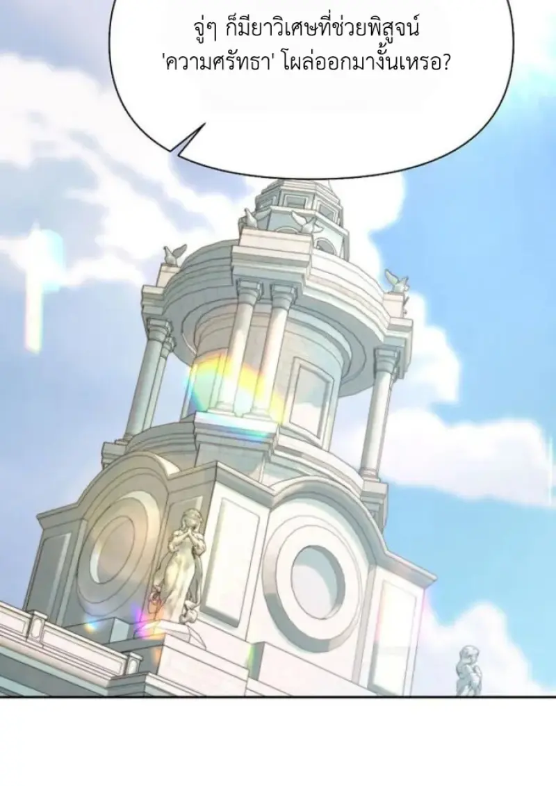 Archmage Transcending Through Regression ตอนที่ 156 92